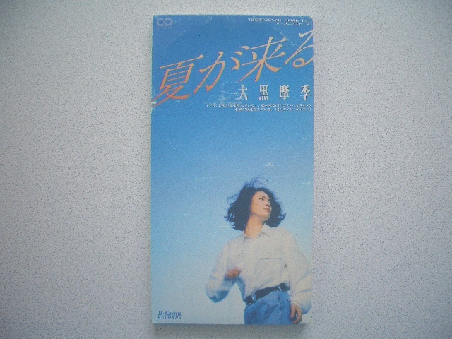 ★夏が来る 大黒摩季　（8cm CD)JBDJ-1036（1994.4.23）◎送料　94円_画像1