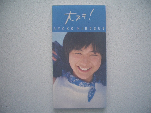 ★大スキ！　広末涼子（1997年）WPDV-7112　◎送料　94円_画像1