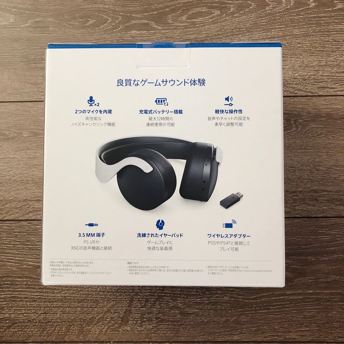 新品未開封　PS5 PULSE 3D ワイヤレスヘッドセット CFI-ZWH1J