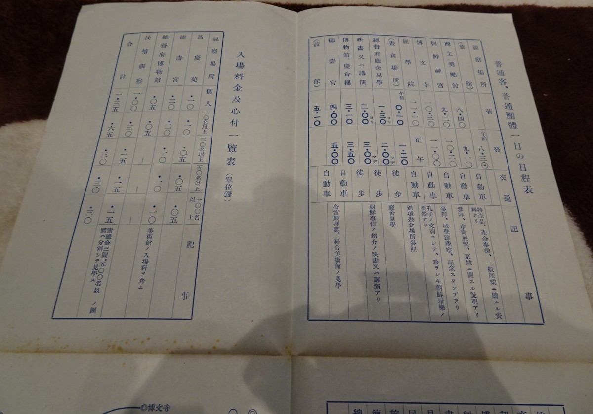 rarebookkyoto o170 朝鮮 京城視察日程と費用の概算表 京城観光協会 