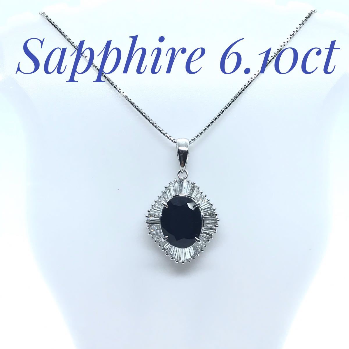 サファイア 6.10ct ダイヤモンド Pt900/850 ネックレス | alfasaac.com