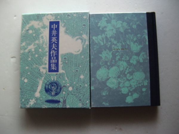 ヤフオク! - 三一書房刊「中井英夫作品集Ⅵ・鏡と影」函付き月報なし 19...