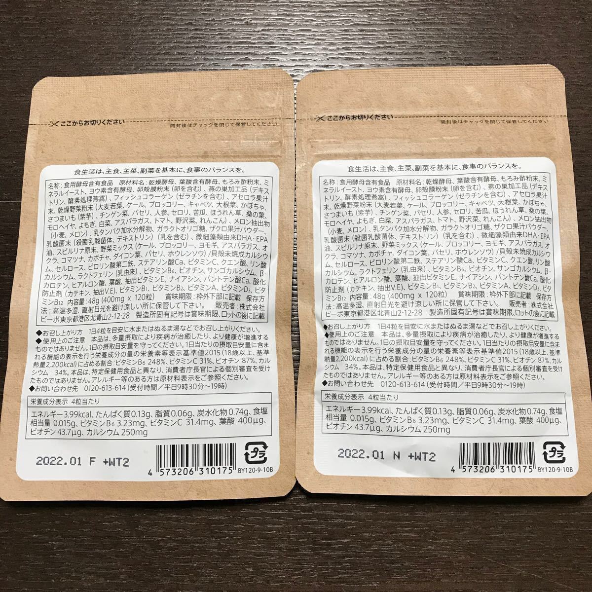【賞味期限 2022年1月】ベルタ葉酸サプリ BELTA 1ヶ月分×2袋