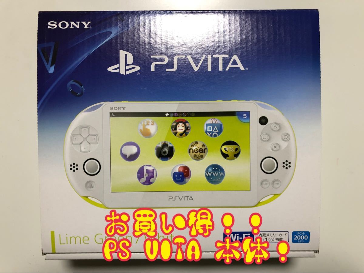 PS Vita  Wi-Fiモデル【本体】【充電器付き】 PCH-2000