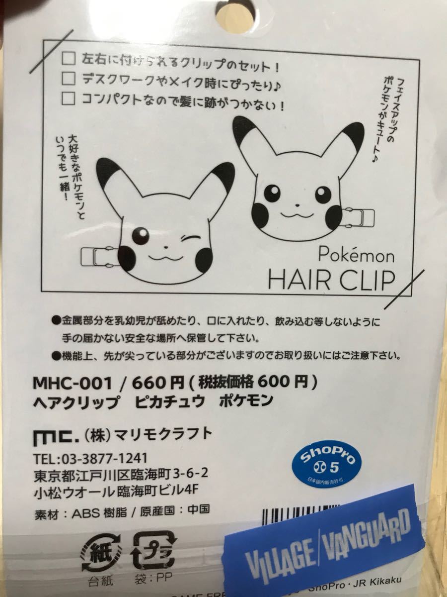 Paypayフリマ ポケモン ヘアクリップ ピカチュウ