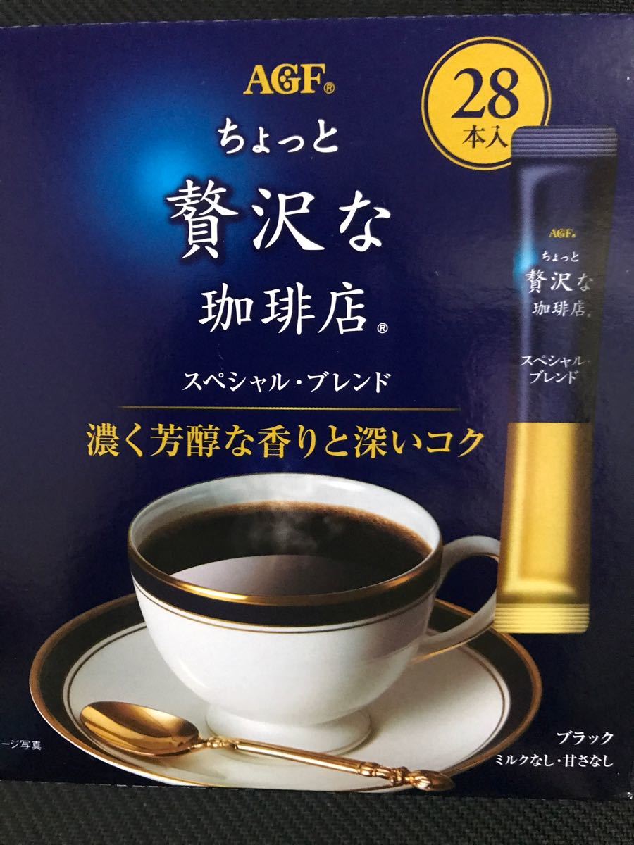 AGF ちょっと贅沢な珈琲店　スペシャルブレンド２８本×２箱　濃く芳醇な香りコク