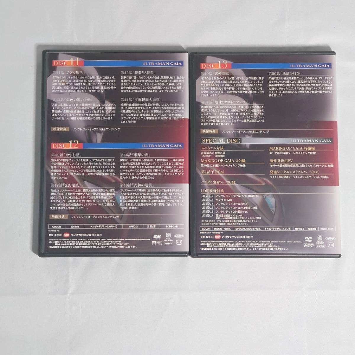 ウルトラマンガイア メモリアルボックス 帯付＜平成3部作DVD-BOX第3弾＞