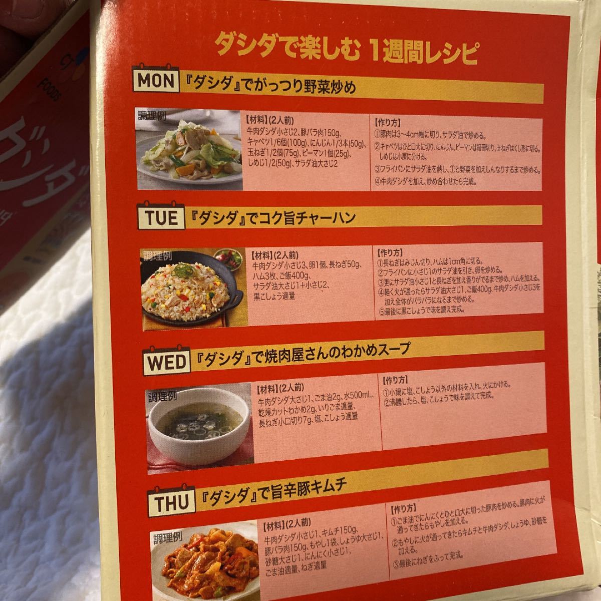 Paypayフリマ ダシダ コストコ商品 韓国料理 日本食 中華にも 牛肉だしの素 味の素