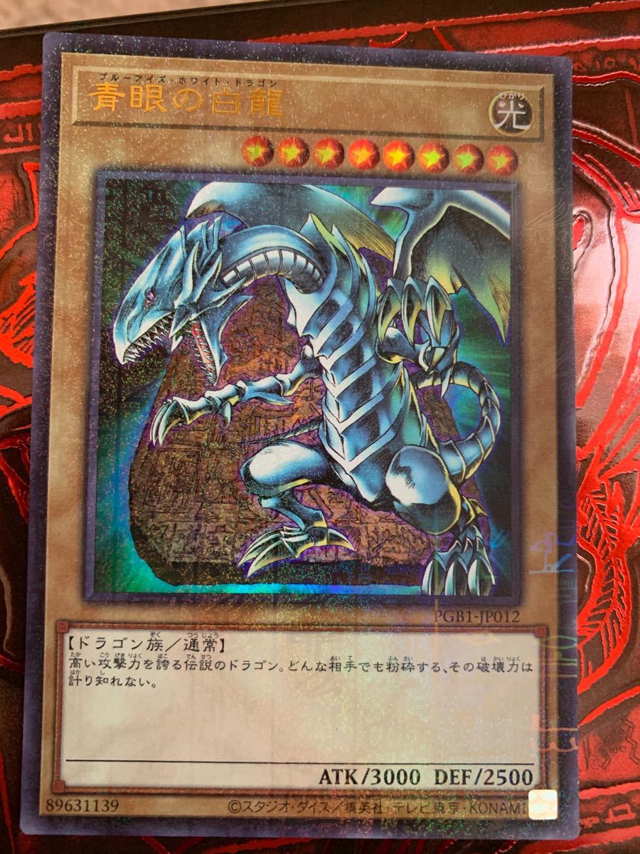 価格 交渉 送料無料 遊戯王 ブルーアイズホワイトドラゴン プリス