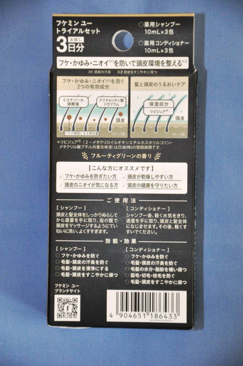 ★ ダリヤ フケミン ユー 薬用シャンプー & 薬用コンディショナー お試し3日分 ★_画像2