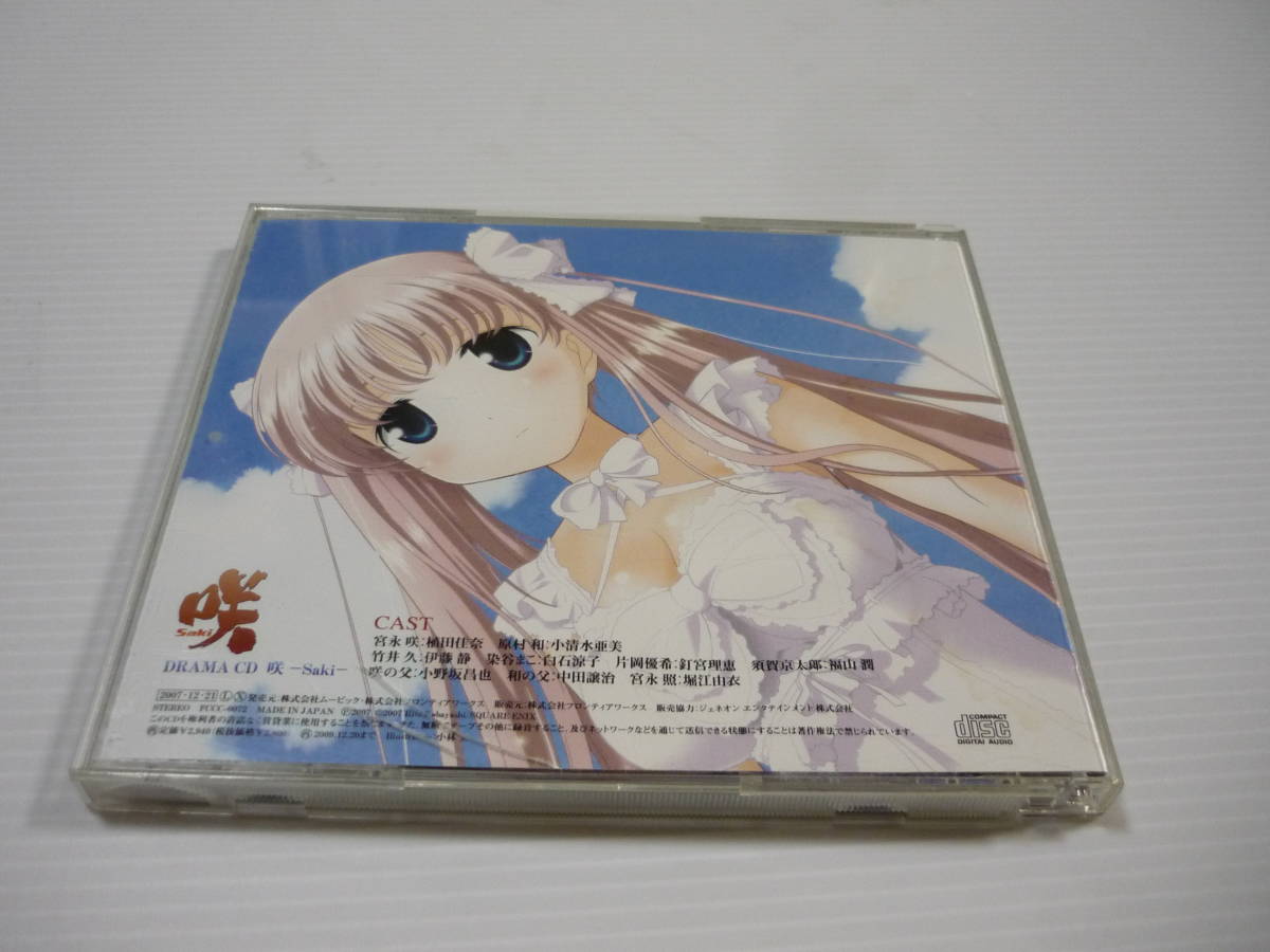 Paypayフリマ Cd 咲 Saki Drama Cd ドラマcd 帯有 Paypayフリマ Cd 咲 Saki Drama Cd ドラマcd 帯有