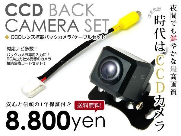 【安心の宅配便配送 送料無料】 バックカメラ CCD ＋ リアカメラ入力ハーネス 日産 MM516D-L 2016年モデル その他