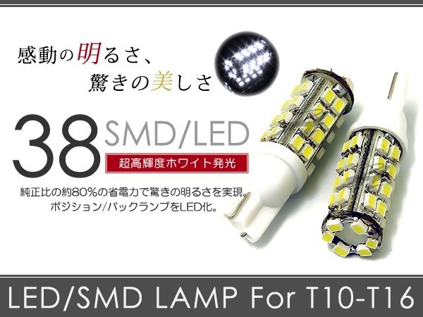 【メール便送料無料】 ホンダ アクティー トラック HA6 7LED ポジションランプ 車幅灯 ホワイト T10 38連 SMD ポジション球_画像1