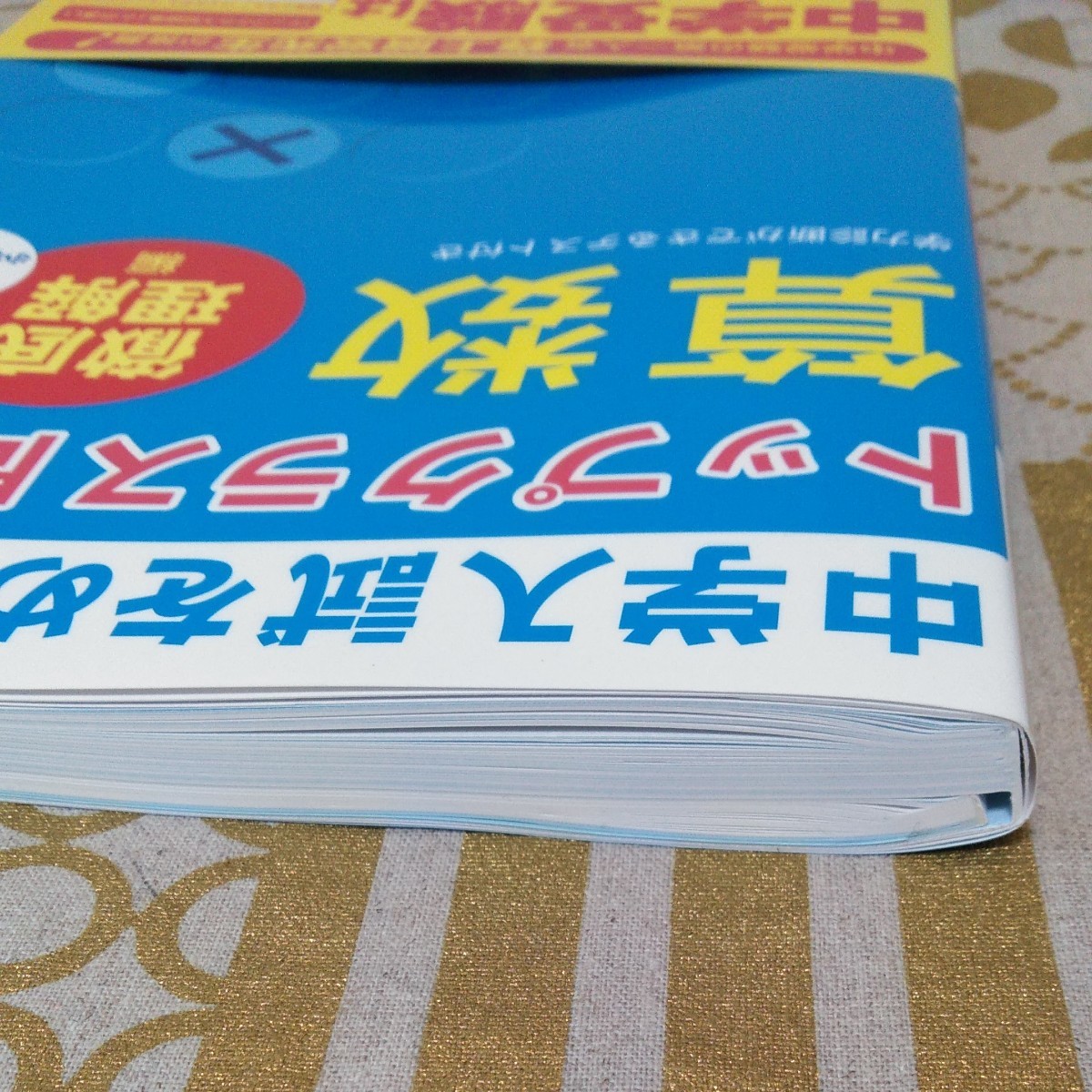 Paypayフリマ トップクラス 問題集 小学2年 算数 徹底理解 文理 中学受験 Paypayフリマ トップクラス 問題集 小学2年 算数 徹底理解 文理 中学受験
