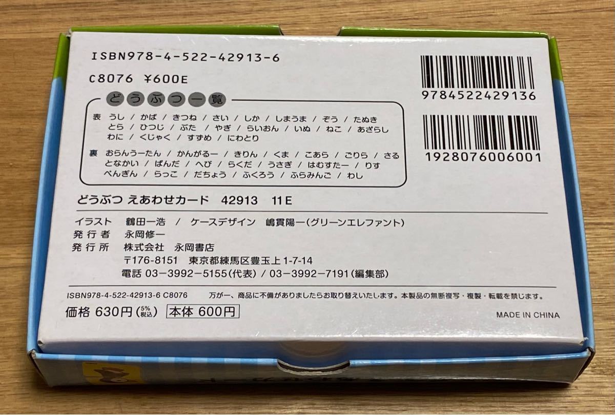 どうぶつ えあわせカード　両面タイプ　４０枚