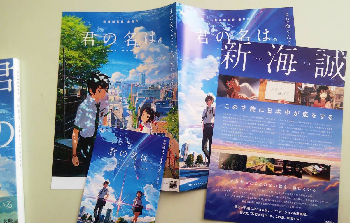 ヤフオク 君の名は 公式ビジュアルガイド 新海誠監督作品 ヤフオク 君の名は 公式ビジュアルガイド 新海誠監督作品