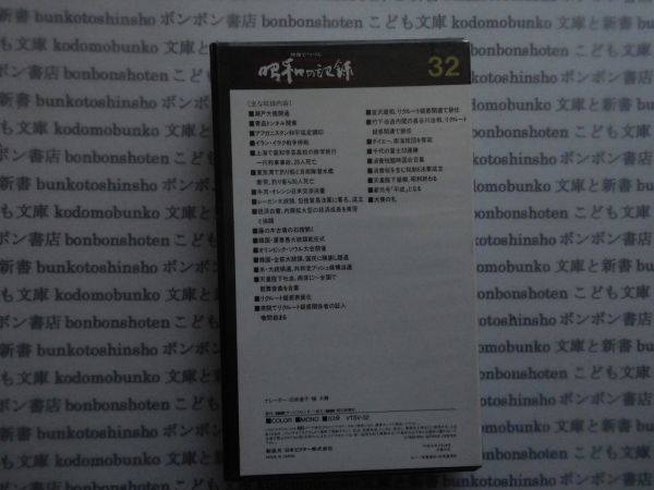 VHS видеолента изображение .... Showa. регистрация 32 Showa из эпоха Heisei . Showa 63 64 год 1987 1988 нераспечатанный 