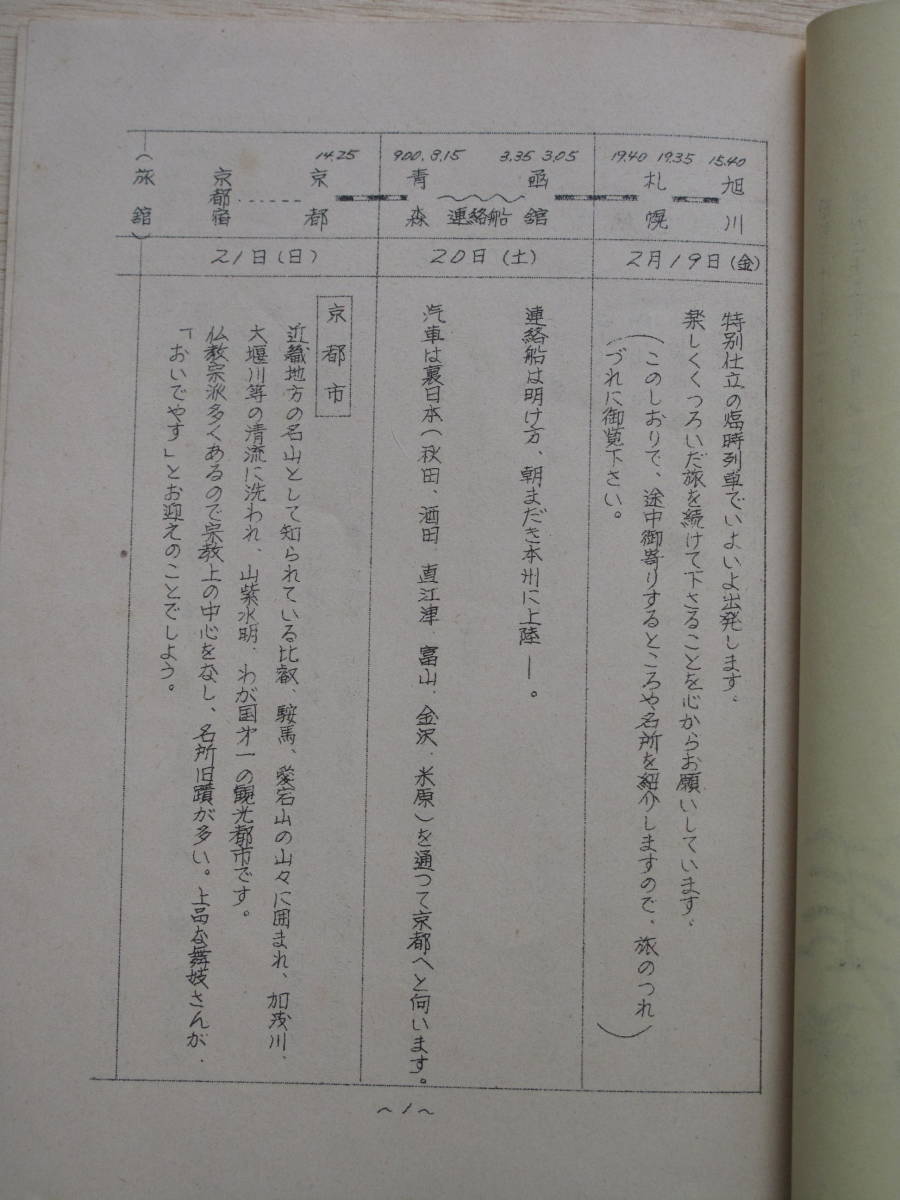 昭和３０年代 九州 観光資料 資料 計３点 「 九州山陰めぐり 」観光のしおり 別府 ー 阿蘇 ー三角 国立公園 きりしま 大分交通_画像9