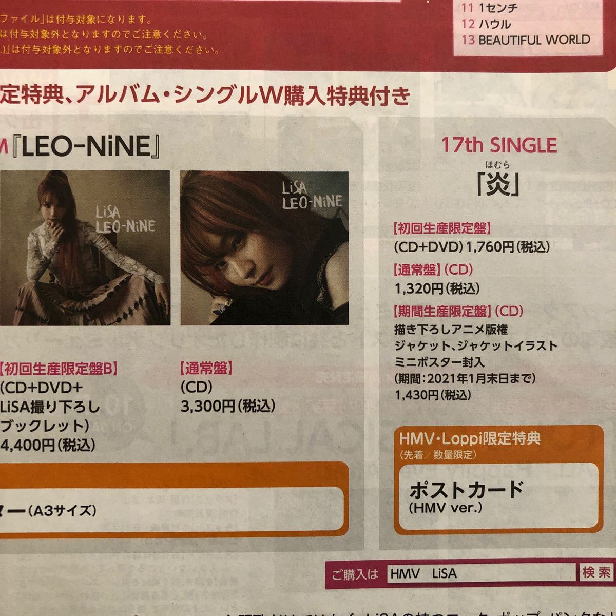 月間 HMV&BOOKS LiSA特集 ニューアルバム LEO-NiNE シングル 炎 リサ 鬼滅の刃 ローソン　LAWSON