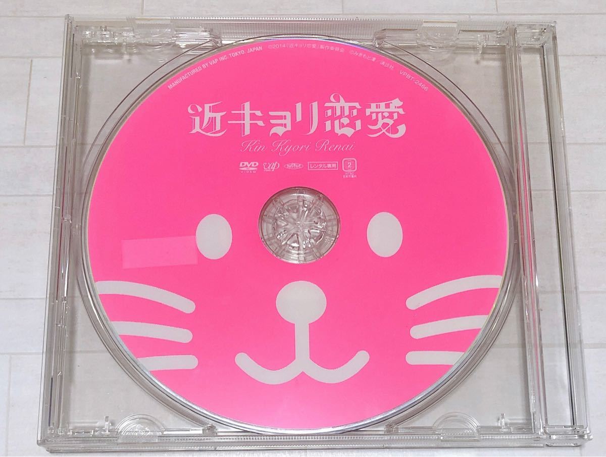 Paypayフリマ 近キョリ恋愛 映画 Dvd Paypayフリマ 近キョリ恋愛 映画 Dvd