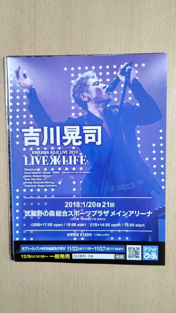 ヤフオク 10 Feet 吉川晃司 フリーペーパー切抜 ヤフオク 10 Feet 吉川晃司 フリーペーパー切抜