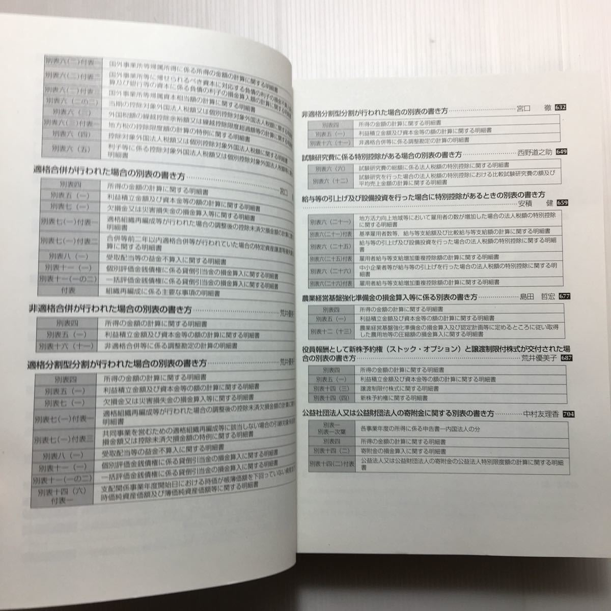 zaa-109♪令和2年申告用 法人税別表作成全書225 2019年 11 月号 [雑誌]: 税経通信 増刊 (日本語) 雑誌 2019/10/25