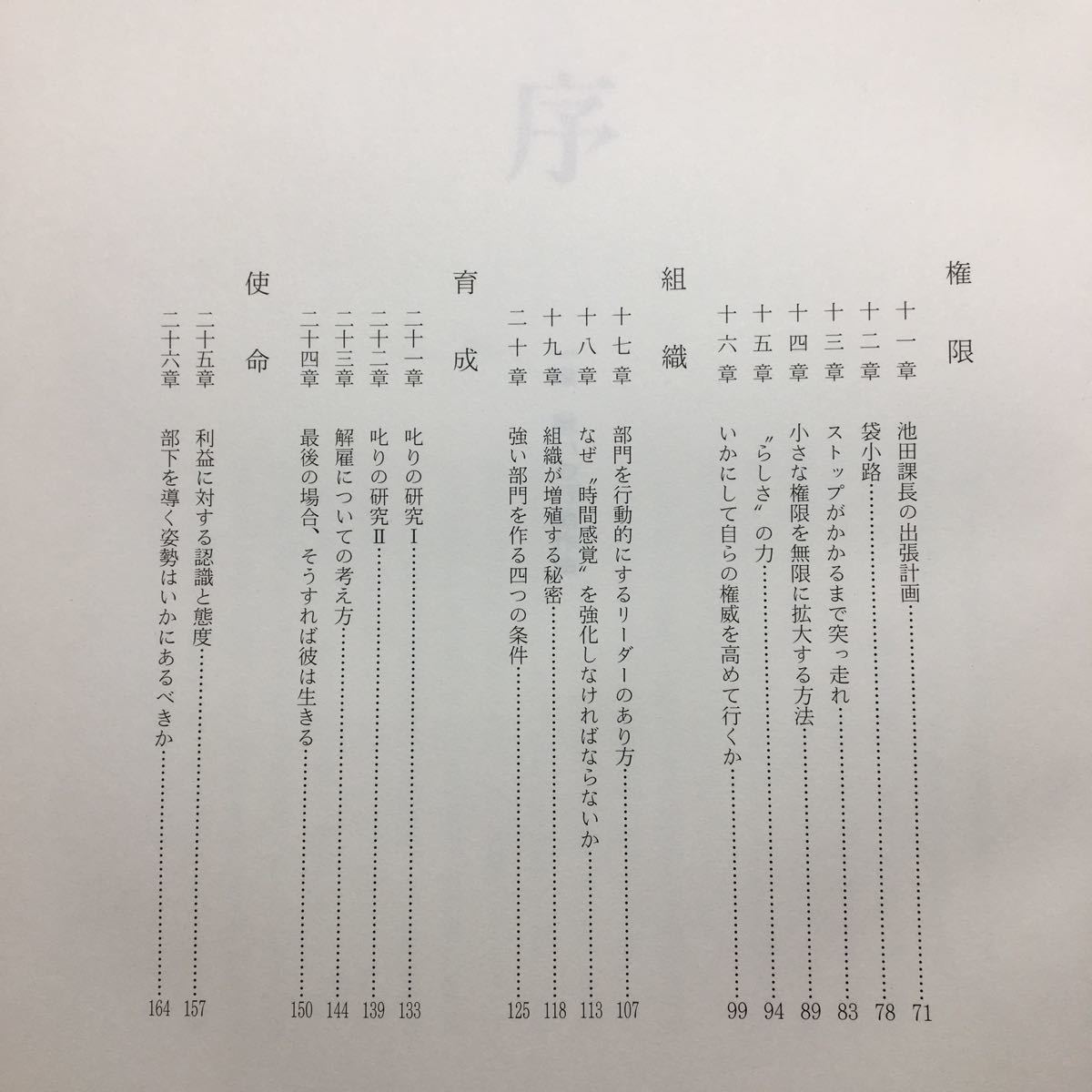 zaa-111♪前線管理者の戦いの行動作法　管理者の条件　服部一郎 (著)　社員木養育研究所　2007年6月