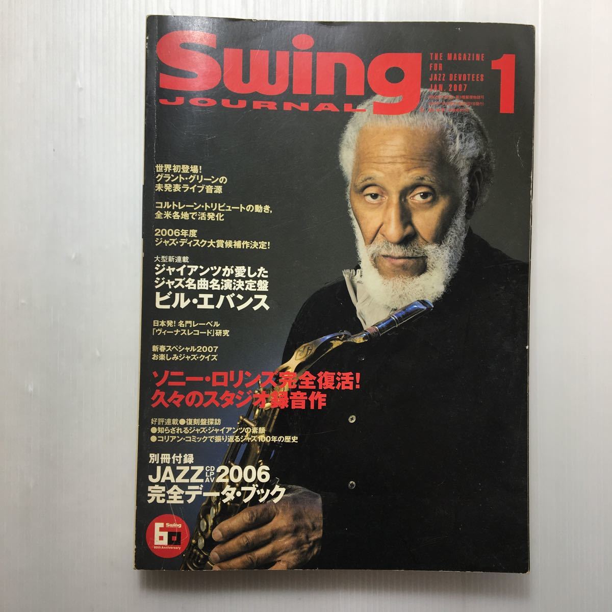 zaa-112♪Swing Journal (スイングジャーナル) 2007年 01月号 [雑誌] 雑誌 2006/12/20　ソニーロリンズ完全復活_画像1