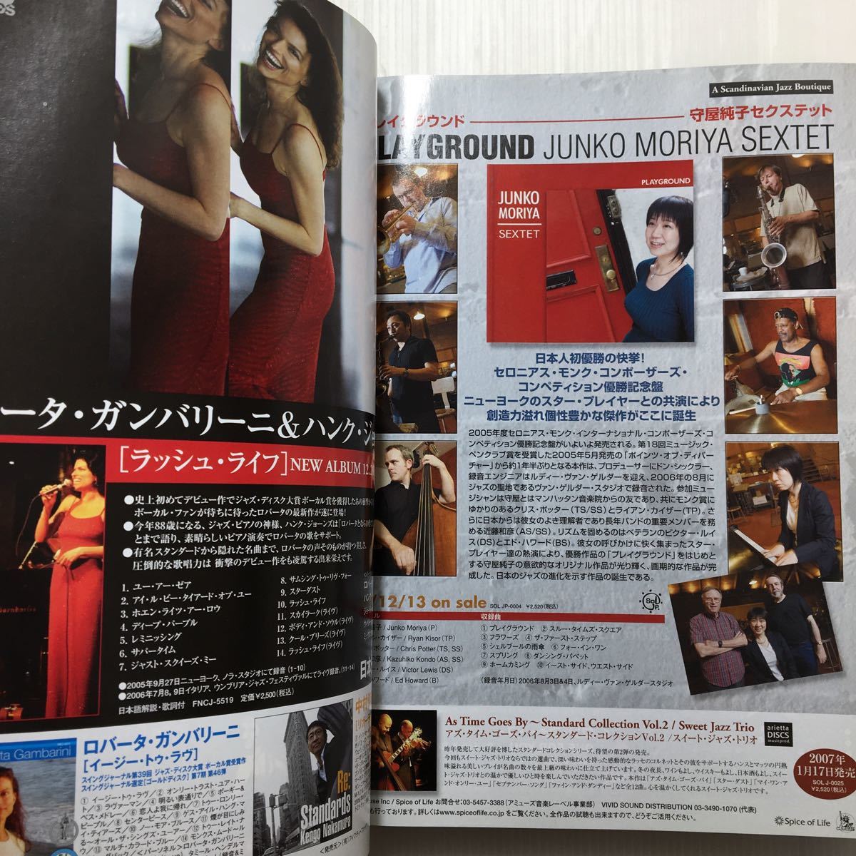 zaa-112♪Swing Journal (スイングジャーナル) 2007年 01月号 [雑誌] 雑誌 2006/12/20　ソニーロリンズ完全復活_画像6