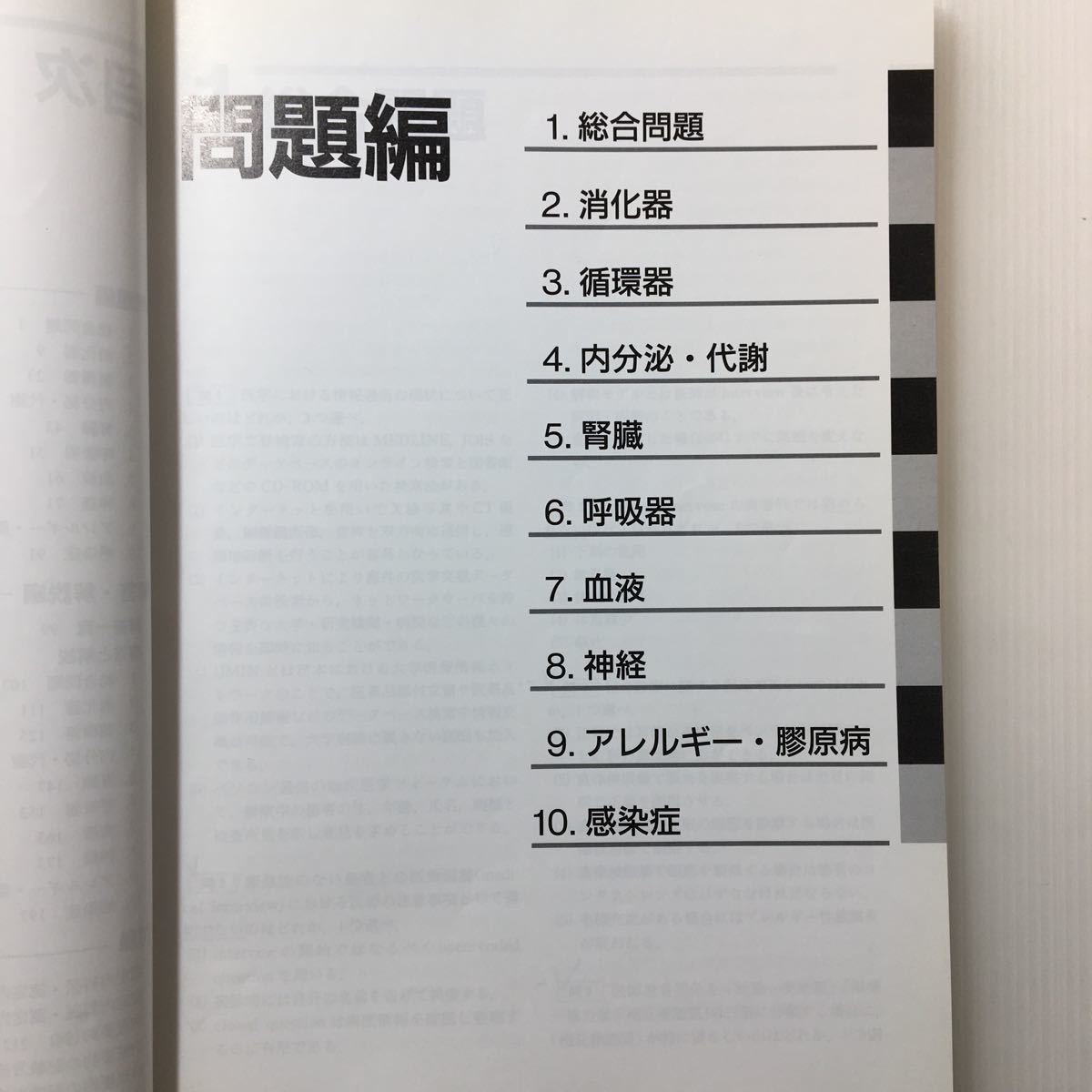 zaa-113♪認定内科医・認定内科専門医受験のための演習問題と解説 2集 単行本 1999/4/1 日本内科学会 (著)