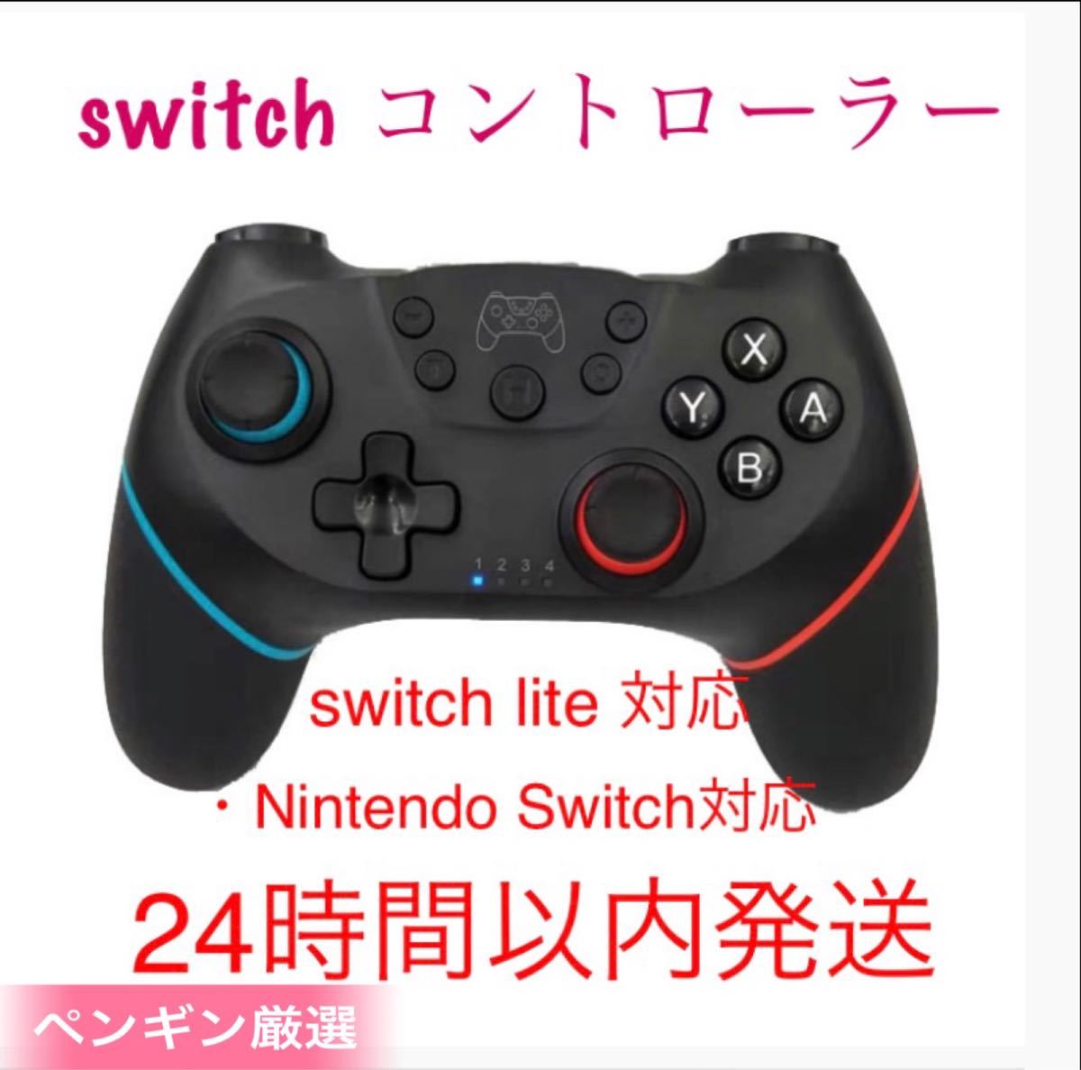 限定セール！新品 Switch コントローラー スイッチ  ワイヤレス プロコン
