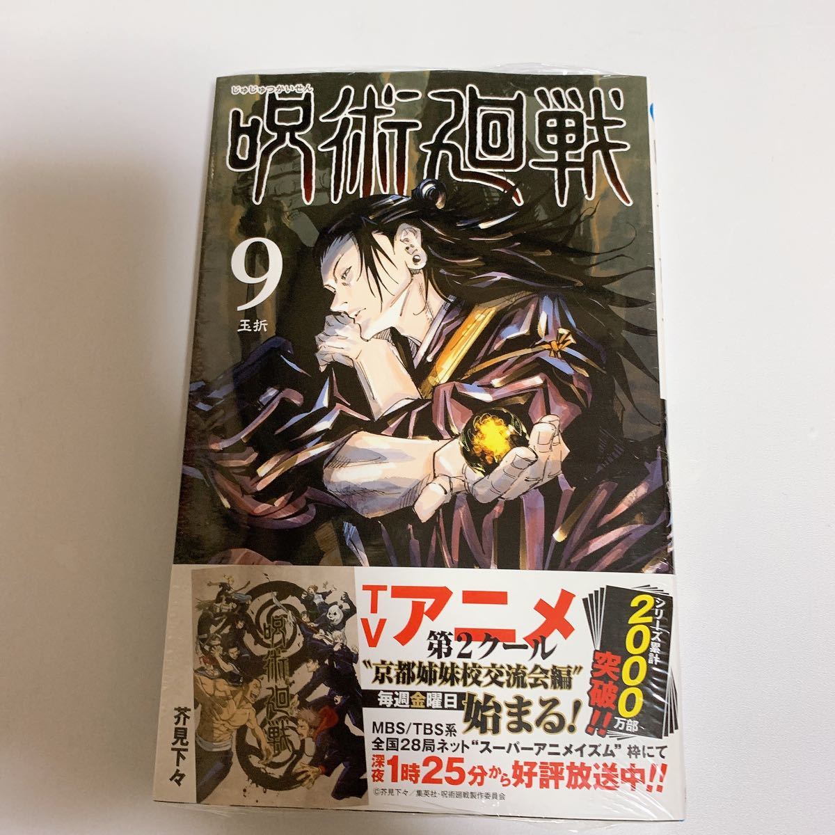 Paypayフリマ 呪術廻戦 9巻 漫画 Paypayフリマ 呪術廻戦 9巻 漫画