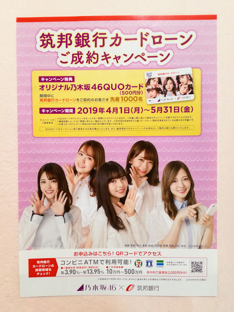 ヤフオク 乃木坂46 筑邦銀行 クリアファイル リーフレッ ヤフオク 乃木坂46 筑邦銀行 クリアファイル リーフレッ