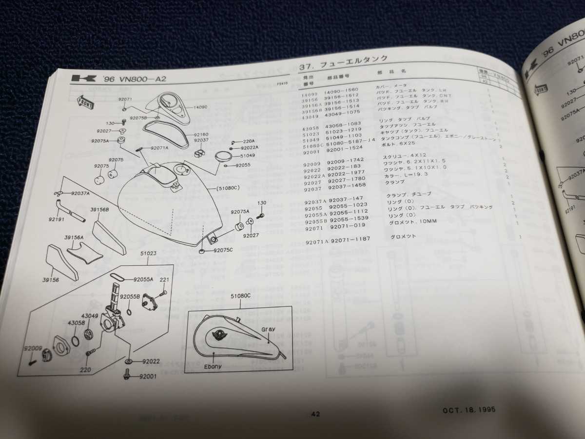 ■即決/送料無料■カワサキKawasakiパーツカタログ/パーツリスト/VN800-A2バルカン800/VULCAN800