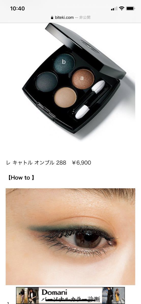 CHANEL シャネル アイシャドウ ♯288ロードムービー
