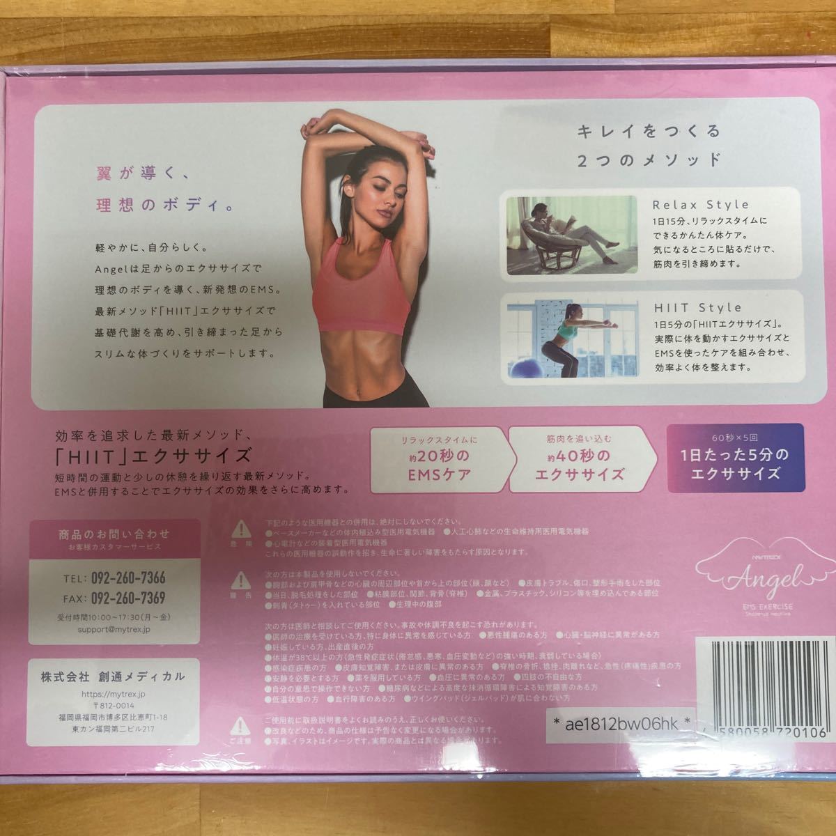 Paypayフリマ 新品 未開封 マイトレックス エンジェル Mytrex Angel Ems 腹筋ベルト 充電式 シックス パック Paypayフリマ 新品 未開封 マイトレックス エンジェル Mytrex Angel Ems 腹筋ベルト 充電式 シックス パック