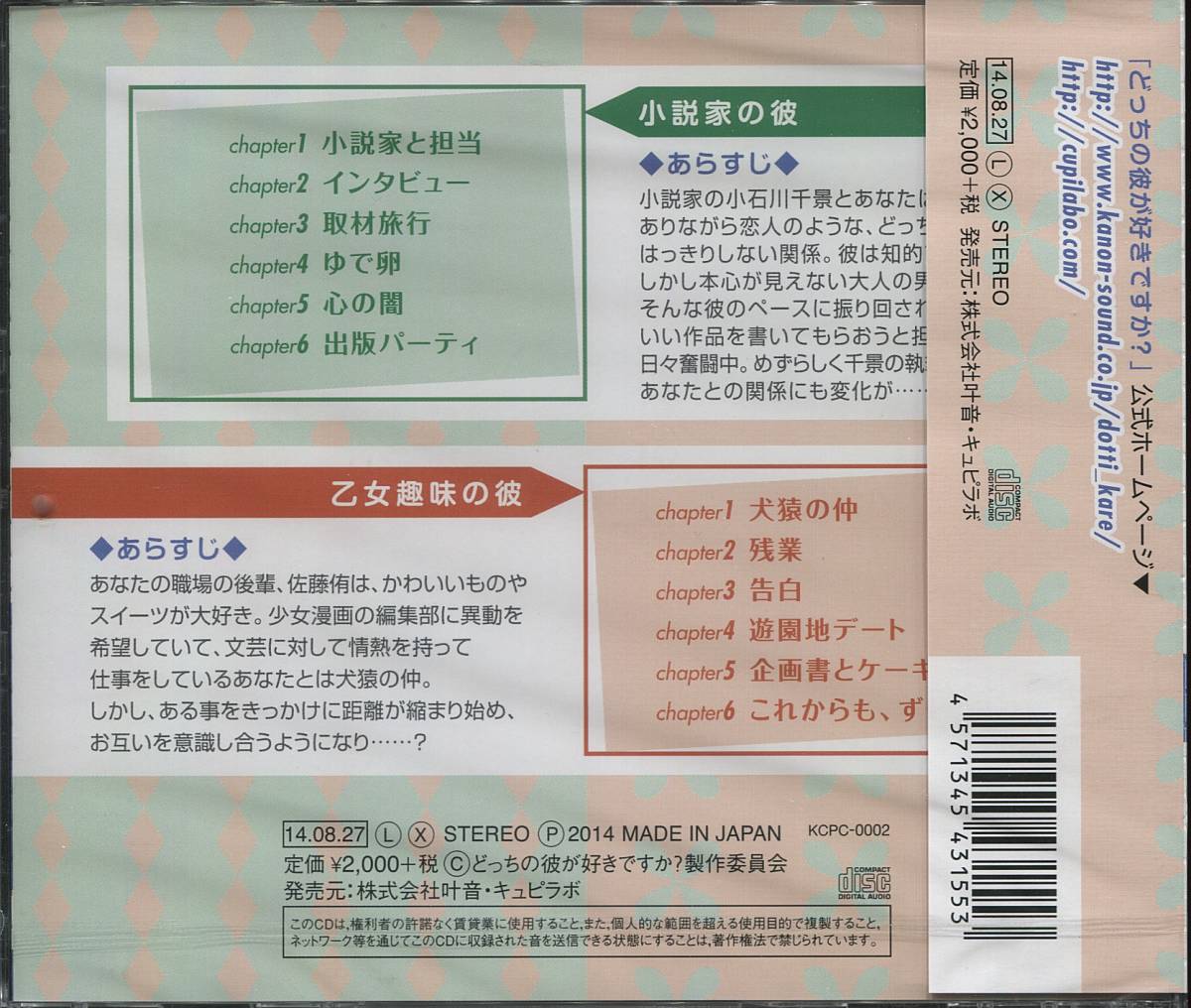 ヤフオク Cd あなたはどっちの彼がすきですか 鳥海広輔 新