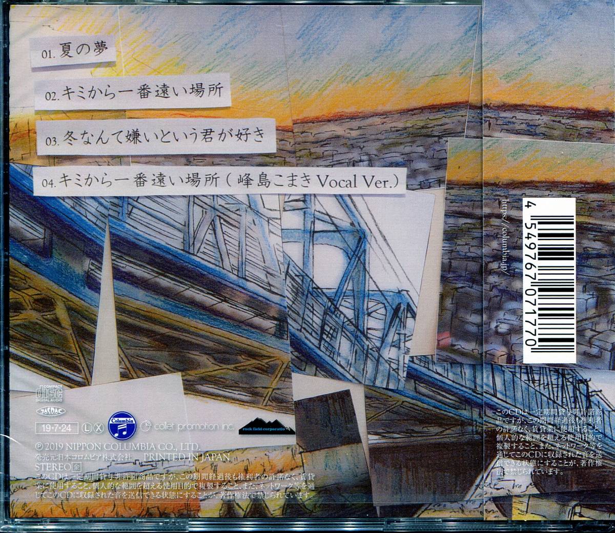 CD ナナランド 夏の夢　君から一番遠い場所　TYPE-D_画像2