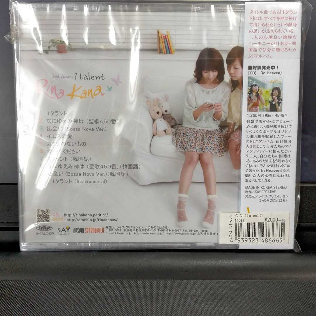 即決！送料無料 新品未開封 rina&kana 「1talent」CD いのちのことば社 ゴスペル 教会