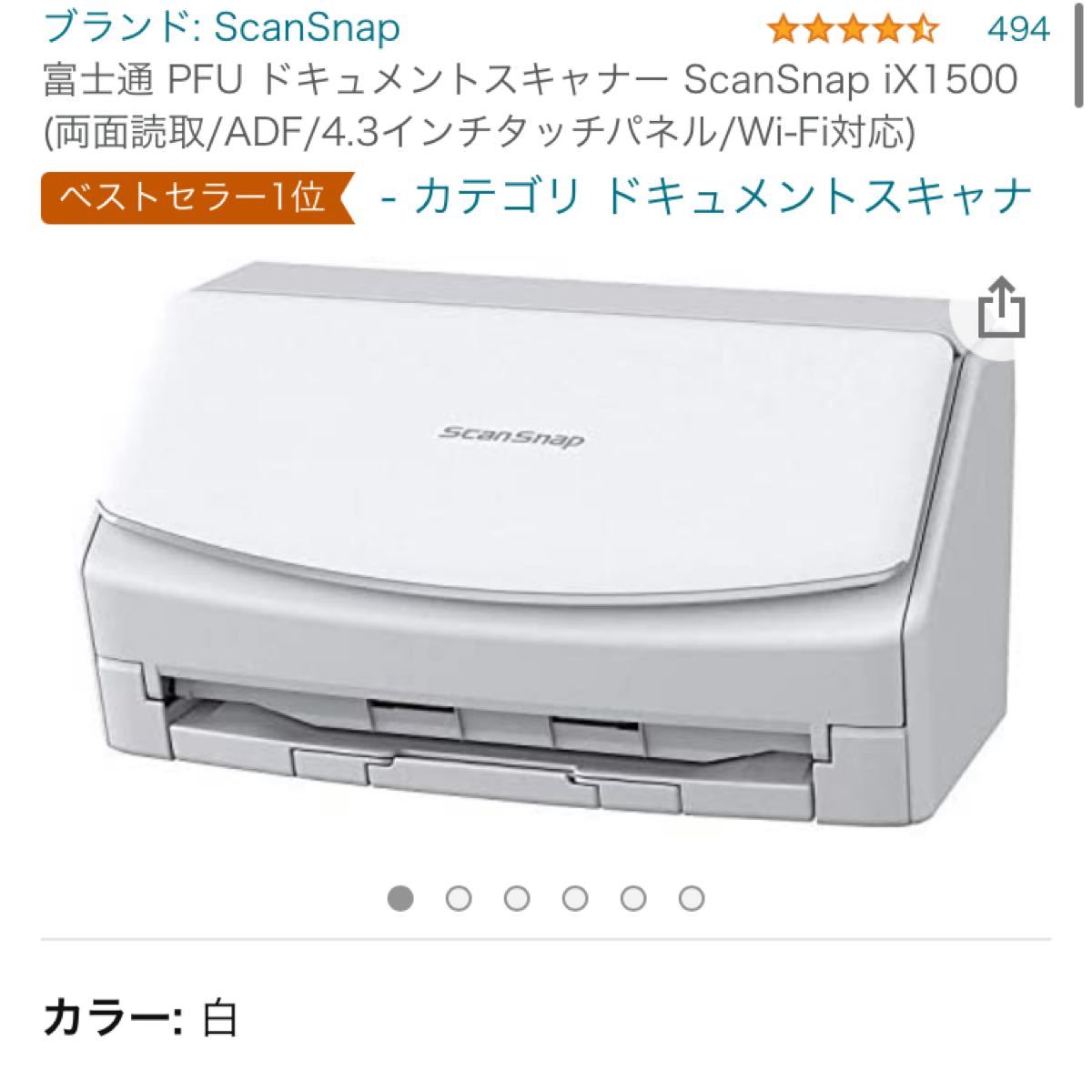富士通 ScanSnap iX1500 (両面読取/ADF/4.3インチタッチパネル/Wi-Fi対応)