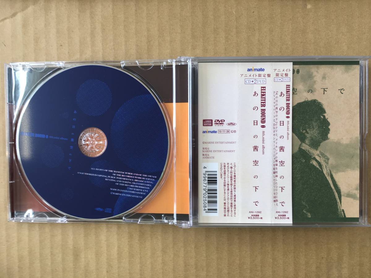 CD/あの日の茜空の下で/ELEKITER ROUND 0/中古_画像4