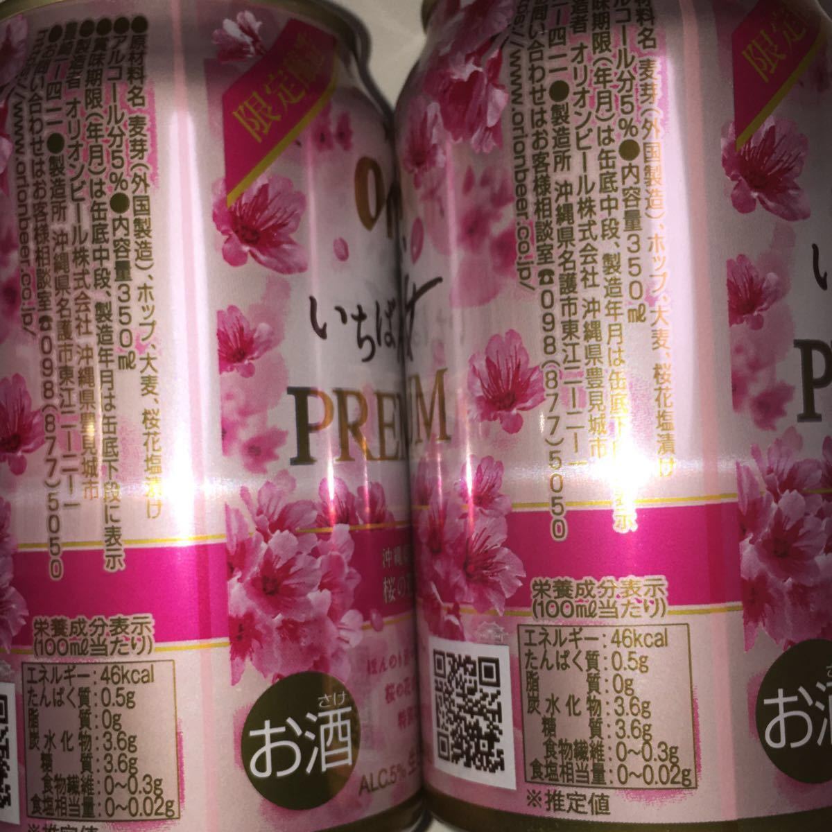 季節限定 オリオンビール「いちばん桜PREMIUM」6缶