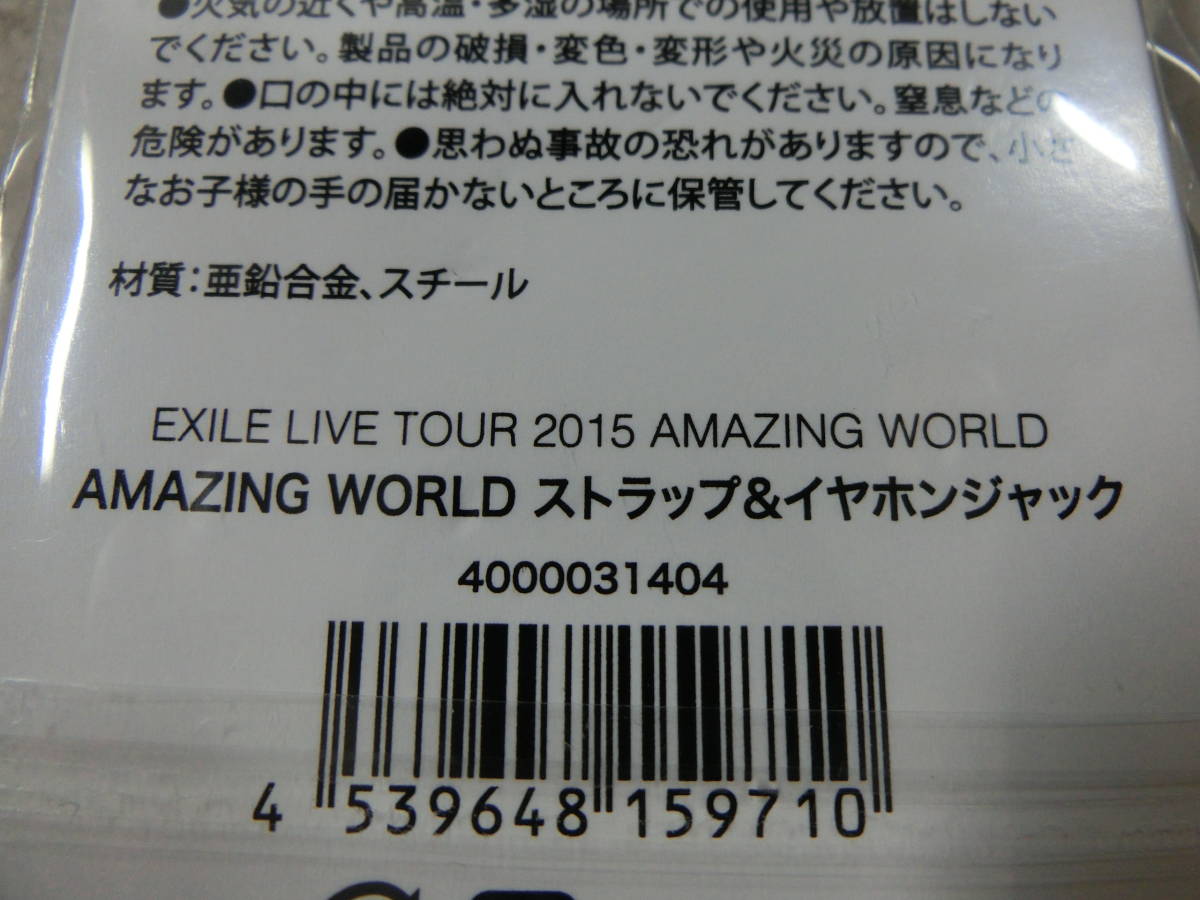 EXILE LIVE TOUR 2015 AMAZING WORLD エグザイル ☆ストラップ＆イヤホンジャック☆未使用品