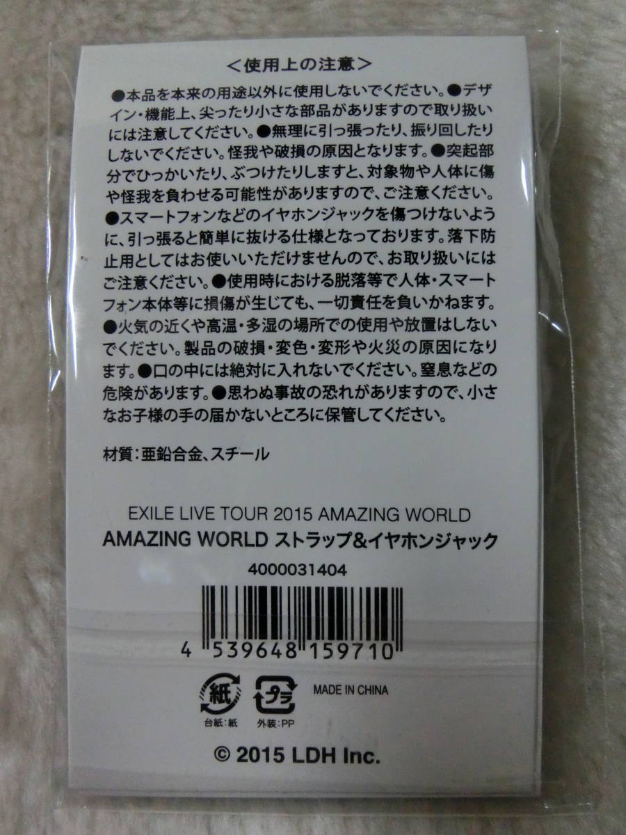 EXILE LIVE TOUR 2015 AMAZING WORLD エグザイル ☆ストラップ＆イヤホンジャック☆未使用品
