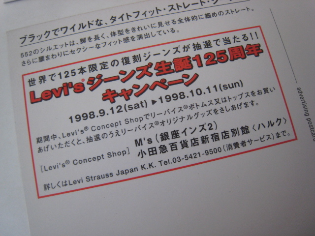 【希少/ショッパー＆ポストカード】2001年オープン・リーバイス新宿『 Levi's リーバイス508/509/557/552 』ポストカード：1998年_画像10