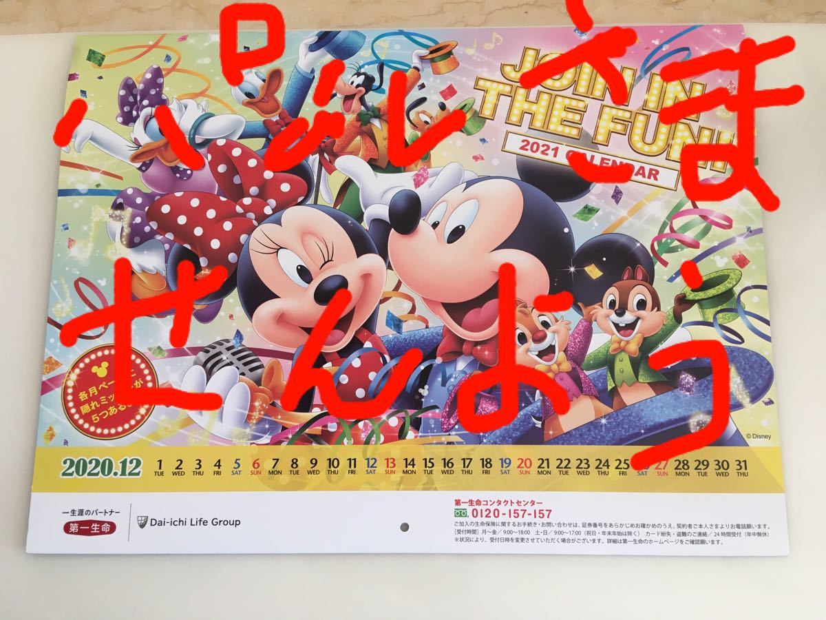 Paypayフリマ ディズニーカレンダー Paypayフリマ ディズニーカレンダー