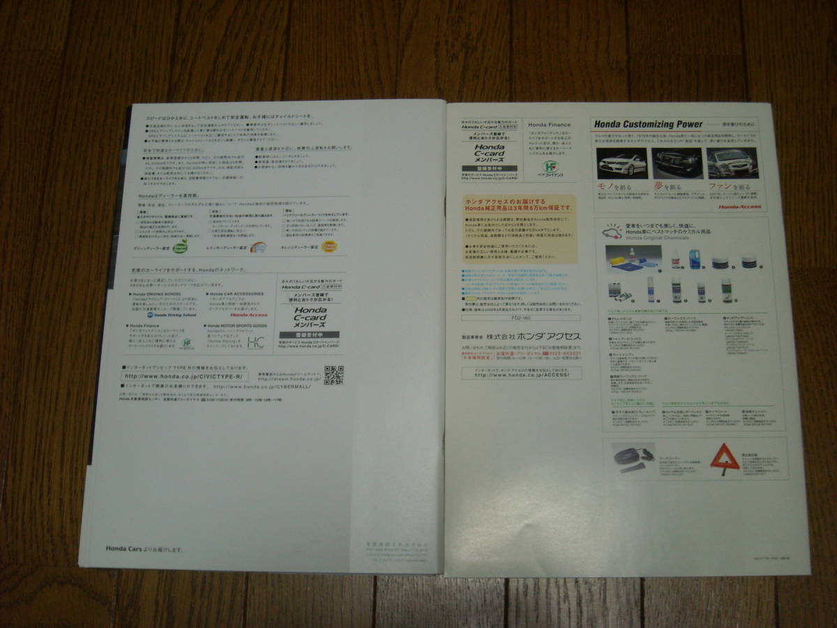 ホンダ　シビックタイプR　カタログ　2008年9月　美品_画像2