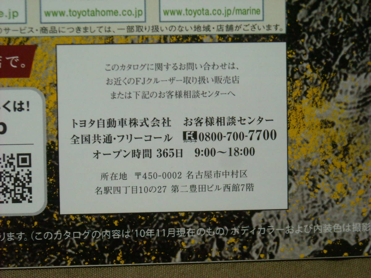 トヨタ　FJクルーザー　カタログ　2010年11月　美品_画像4