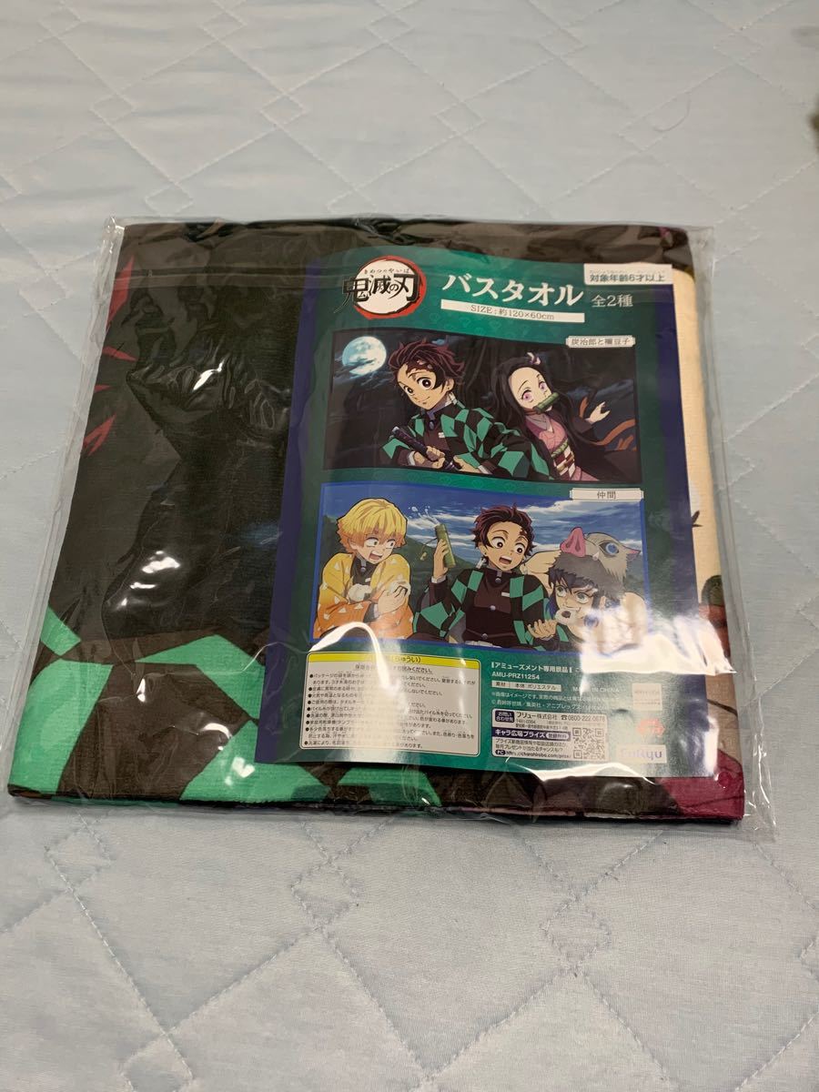 鬼滅の刃　バスタオル炭治郎と禰豆子