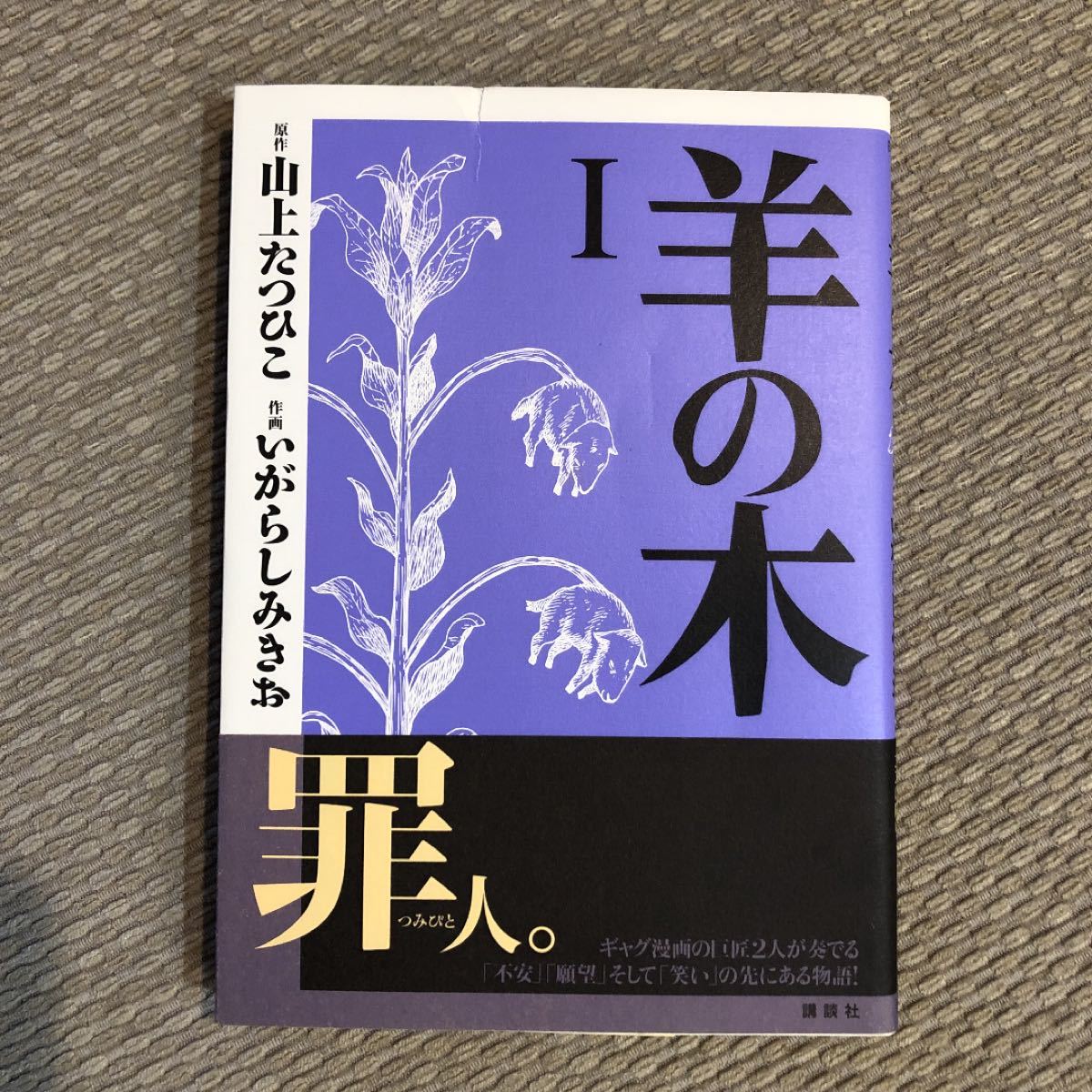 Paypayフリマ 羊の木 1 Paypayフリマ 羊の木 1